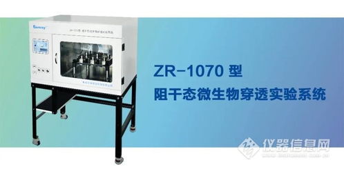 微生物中微生物穿透性检测方案 其它常用设备
